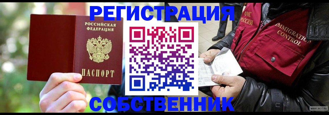 временная регистрация в квартире в Ковдоре
